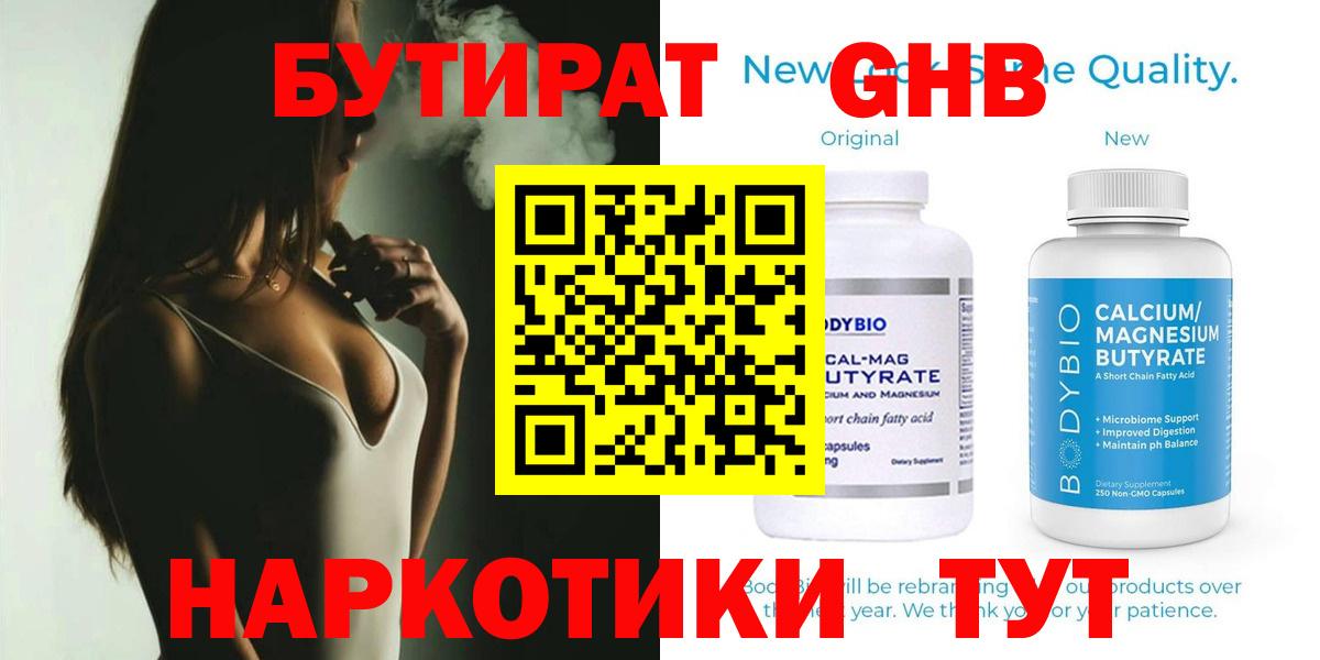 Пермь  БУТИРАТ GHB  Вход с VPN 