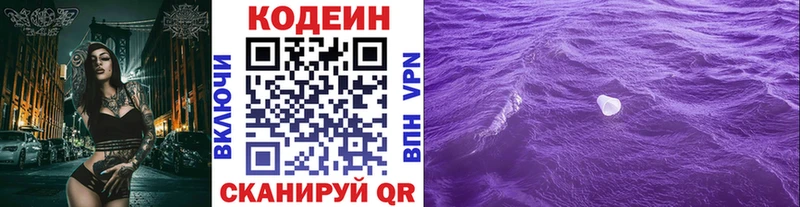 Codein напиток Lean (лин)  Пермь 