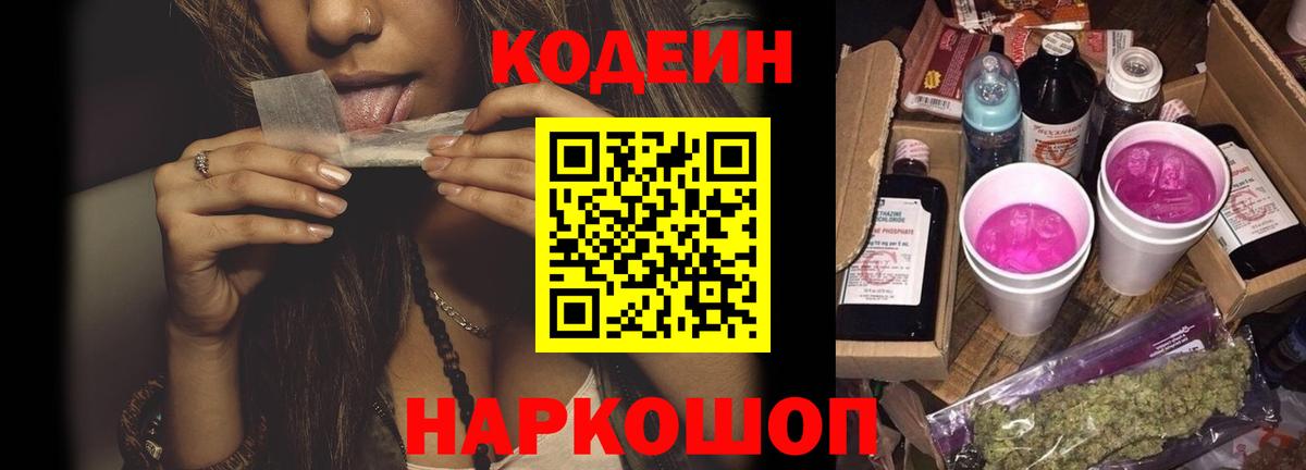 Кодеиновый сироп Lean Purple Drank Пермь