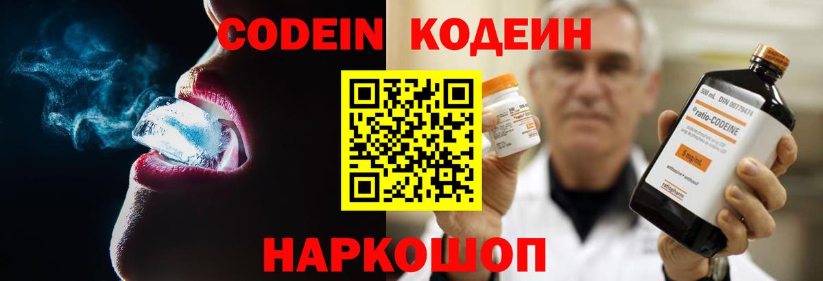 Codein Purple Drank  Кодеиновый сироп Lean Purple Drank  Пермь  Вход с VPN 