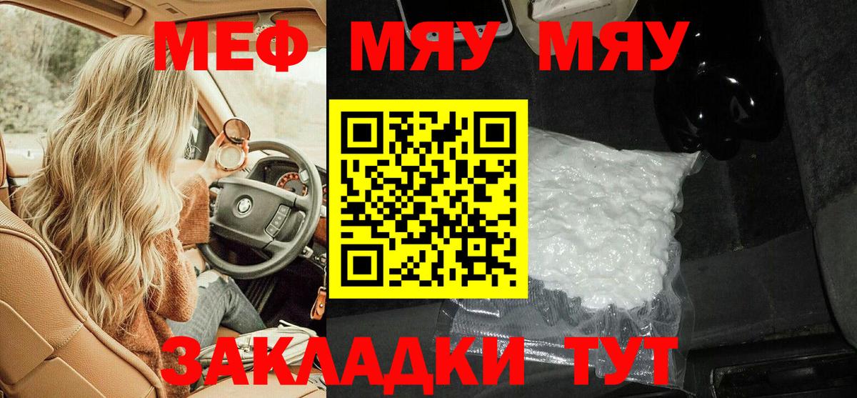Мяу-Мяу  Меф VHQ  Вход с VPN  Все наркотики   Пермь  Мефедрон 