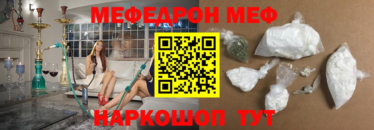 Мефедрон кристаллы Пермь