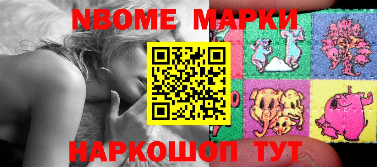 Марки N-bome 1,8мг  Марки NBOMe  Вход с VPN  Пермь  Марки N-bome 1,8мг 